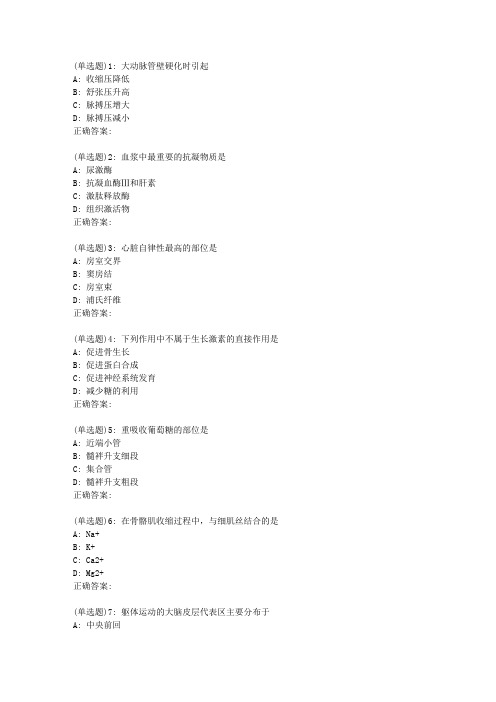 吉大19春学期《生理学(含实验)》在线作业一