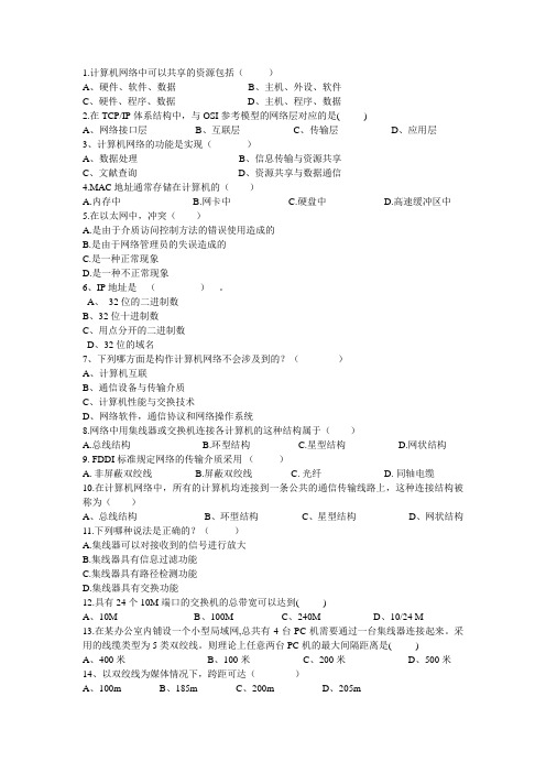 网络组建与维护试卷