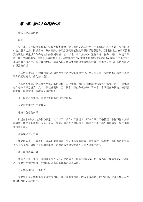 廉洁文化展板内容[修改版]