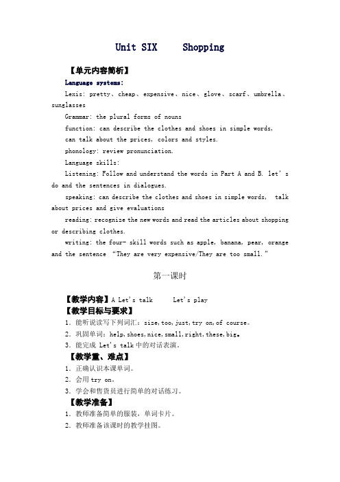 四年级下册英语教案-Unit 6 Shopping 人教(PEP)(6课时)