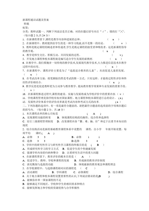 新课程通识考试试题及答案