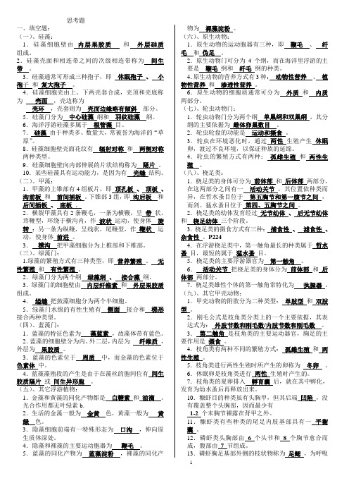 水生生物思考题