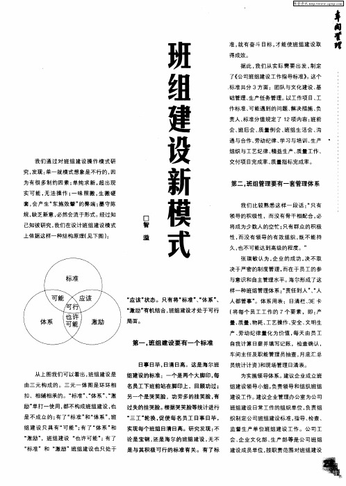 班组建设新模式