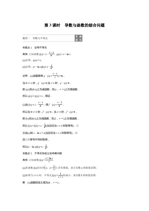 2019届高考数学一轮复习备考讲义(江苏专版)第三章导数及其应用3.2第3课时Word版含答案