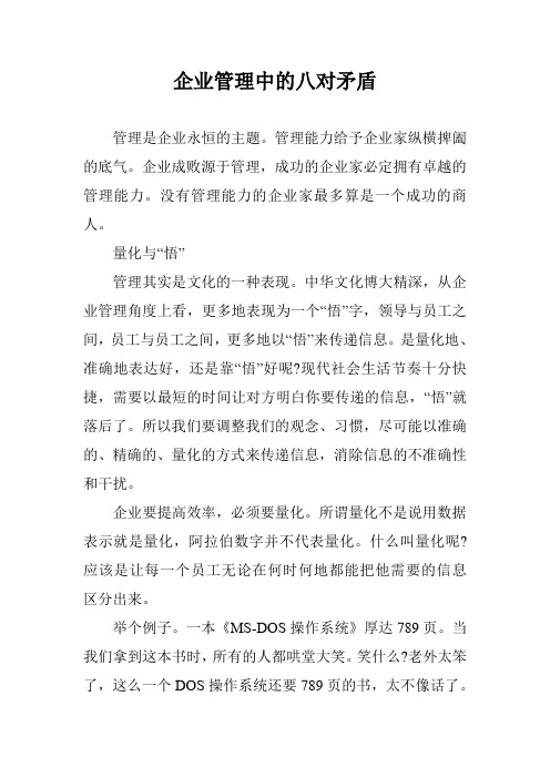 企业管理中的八对矛盾