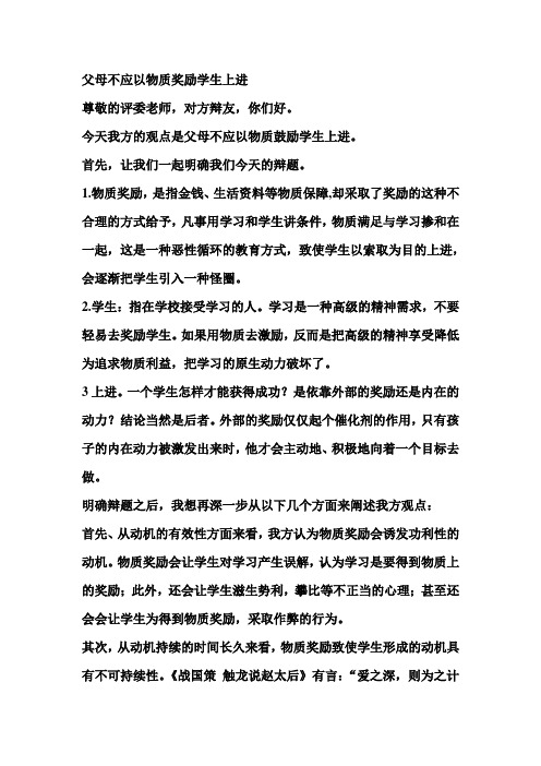 父母不应以物质奖励学生上进