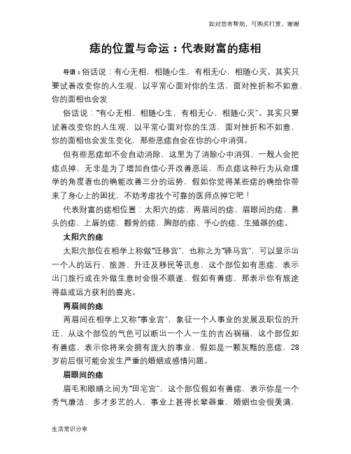 痣的位置与命运：代表财富的痣相