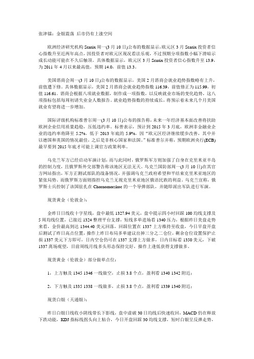 张津镭：金银震荡 后市仍有上涨空间