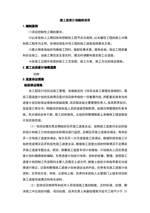 施工进度计划编制说明69280