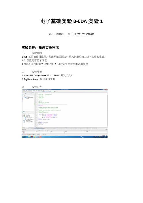Lab1 ISE 工具入门