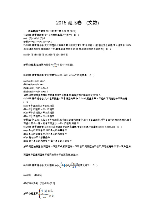 2015湖北卷(文数)