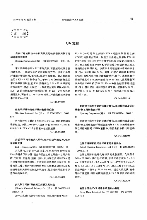 CA文摘
