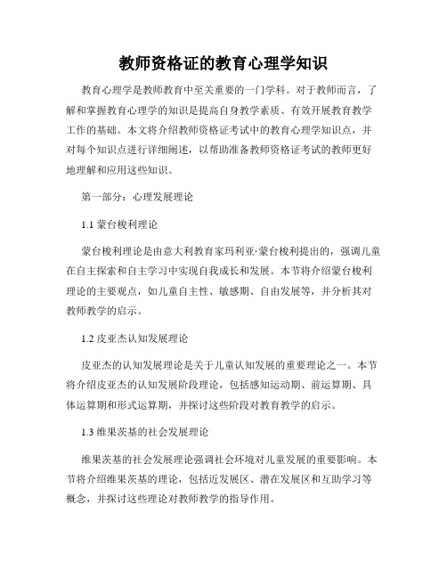 教师资格证的教育心理学知识