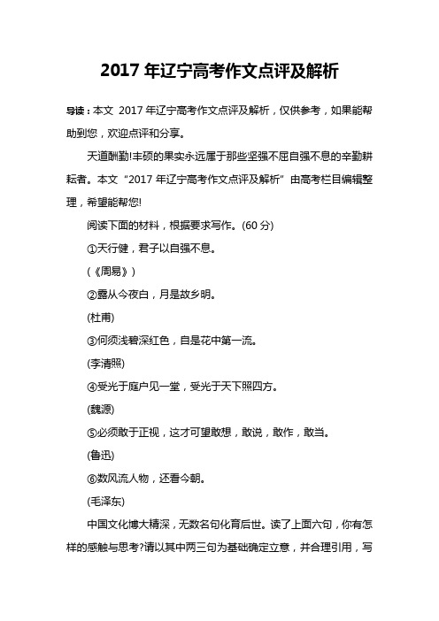 2017年辽宁高考作文点评及解析