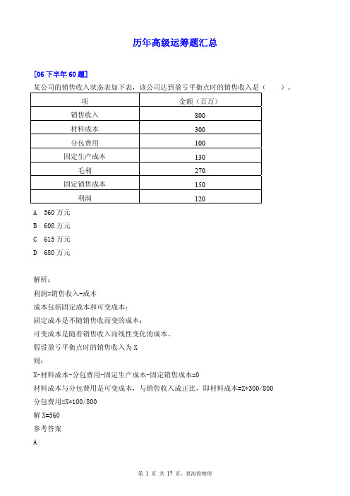 历年高级运筹题汇总
