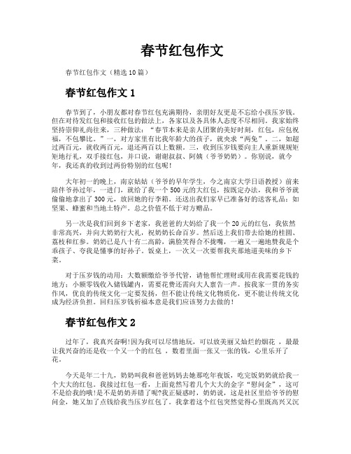 春节红包作文