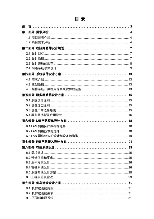 学校园网络系统解决方案及设备报价