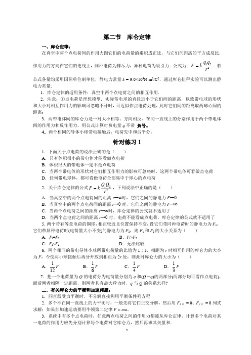 第二节  库仑定律