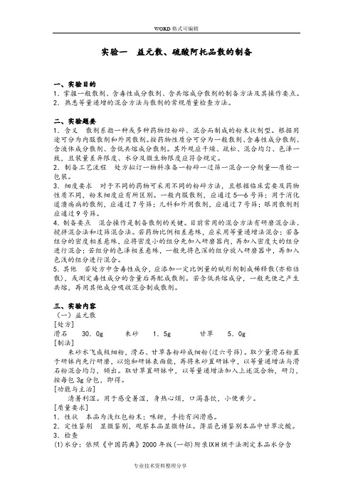 中药药剂学实验[上]