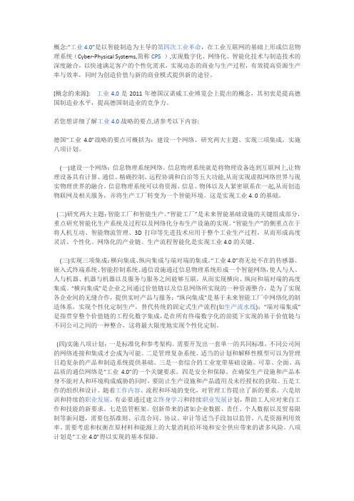 工业4.0概念
