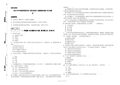 2019年中学教师资格考试《综合素质》真题模拟试题C卷 附解析