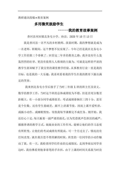 多用微笑鼓励学生------我的教育故事案例