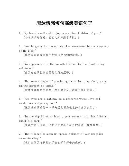 表达情感短句高级英语句子