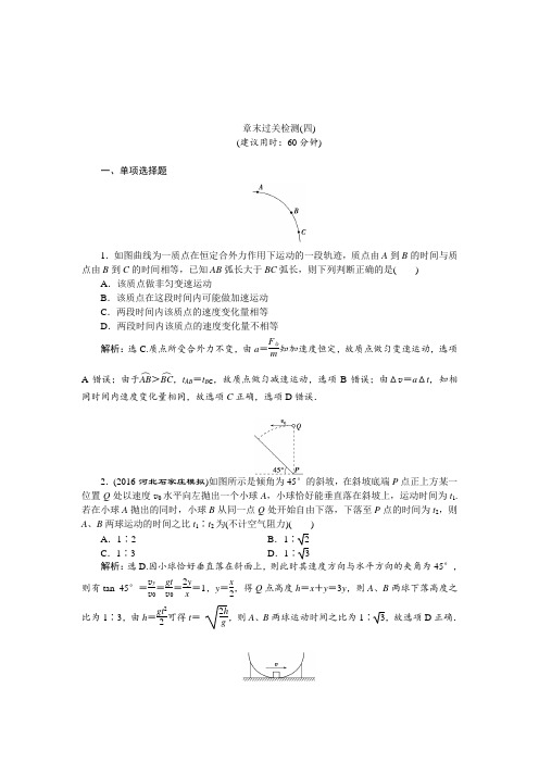 2017优化方案高考总复习物理(江苏专用)章末过关检测(四)