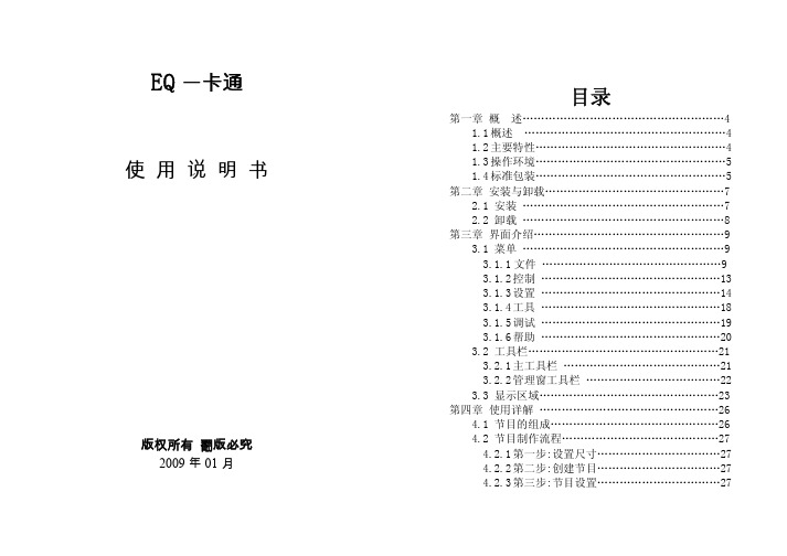 EQ一卡通使用说明书