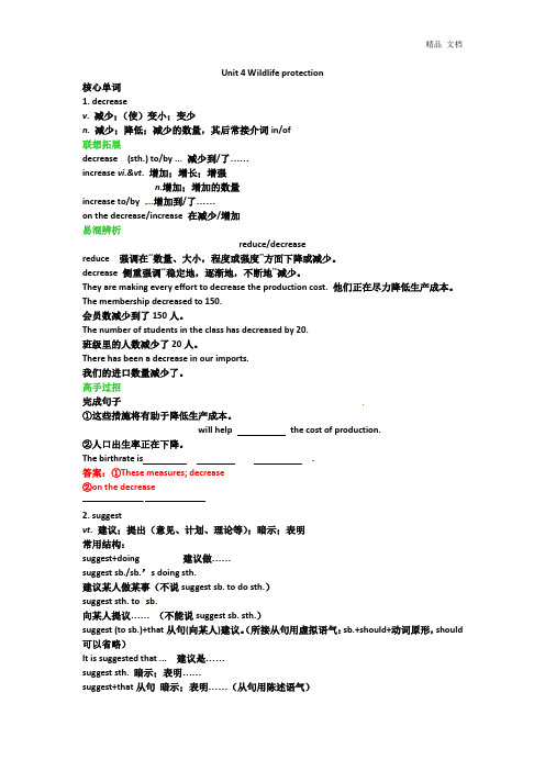 学案：Unit 4 Wildlife protection学案(新人教版必修2)