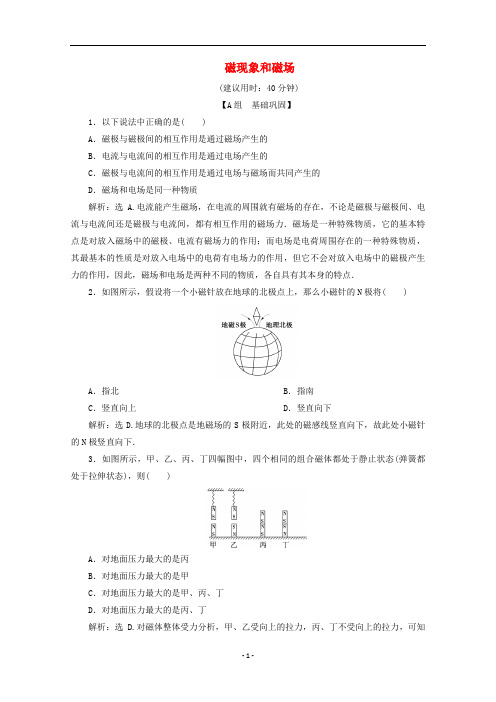 高中物理 第三章 1 第1节 磁现象和磁场练习(含解析)新人教版选修3-1