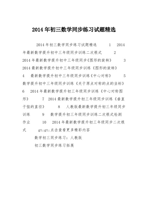2014年初三数学同步练习试题精选