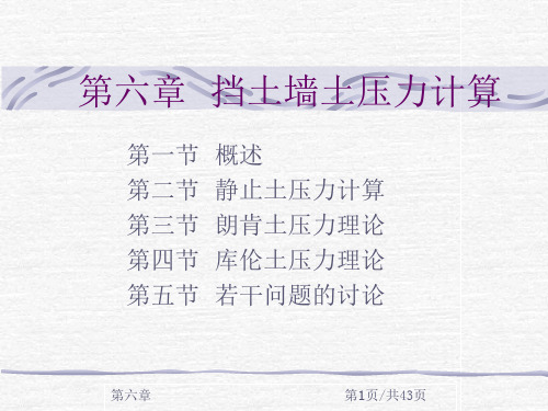 压力计算__挡土墙土44页