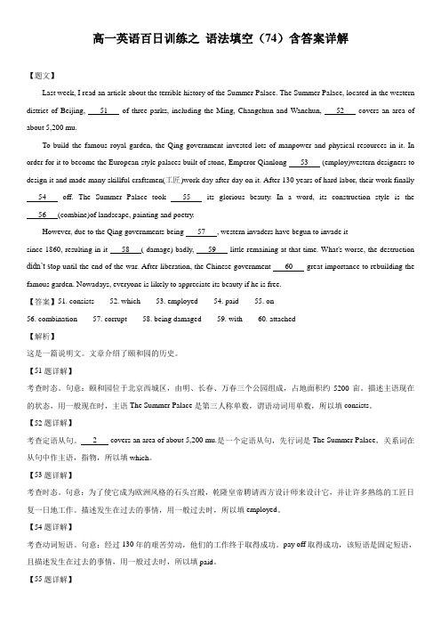 高一英语百日训练之 语法填空(74)含答案详解