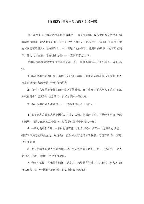 在痛苦的世界中尽力而为张姗姗