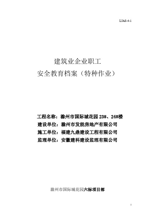安全教育档案(特种作业)