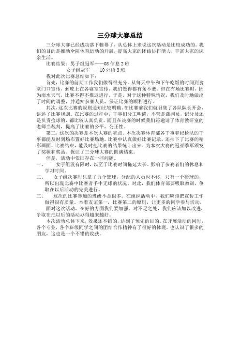 三分球大赛总结