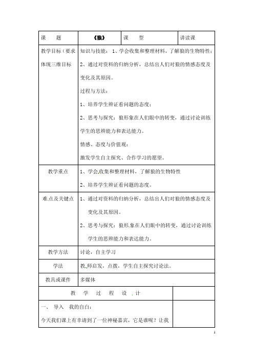 (名师整理)最新部编人教版语文七年级上册第18课《狼》精品教案 