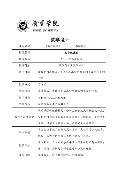 离散数学14.主合取范式