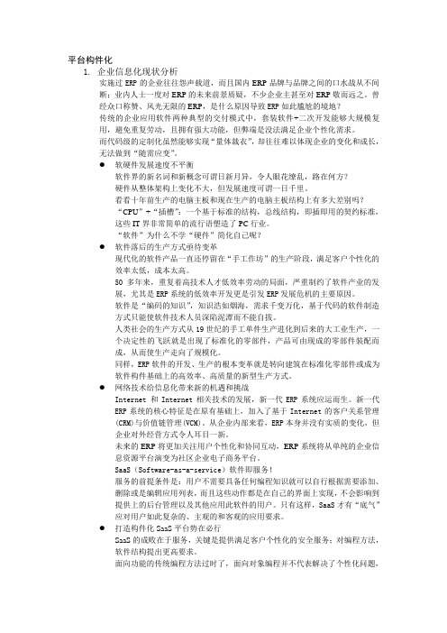 平台构件化