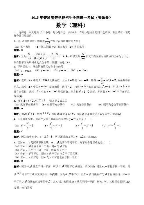 2015年高考数学安徽理