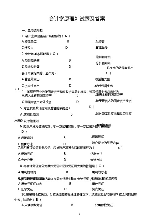 完整版会计学原理试题及答案