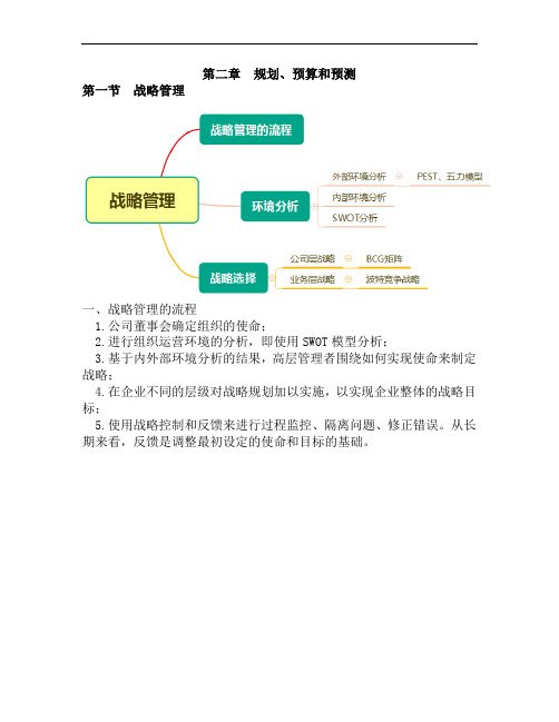 CMA美国注册管理会计师讲义0301