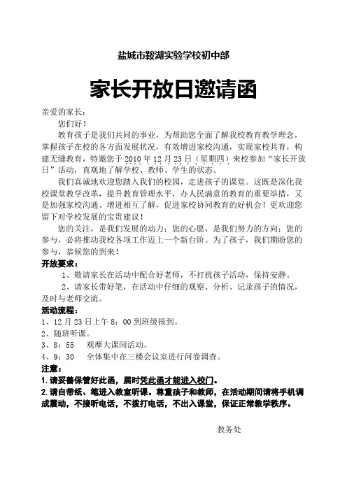 家长开放日邀请函(初中部)