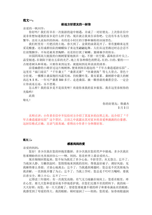 部编人教版四年级语文上册《6第六单元   多彩的活动》习作范文