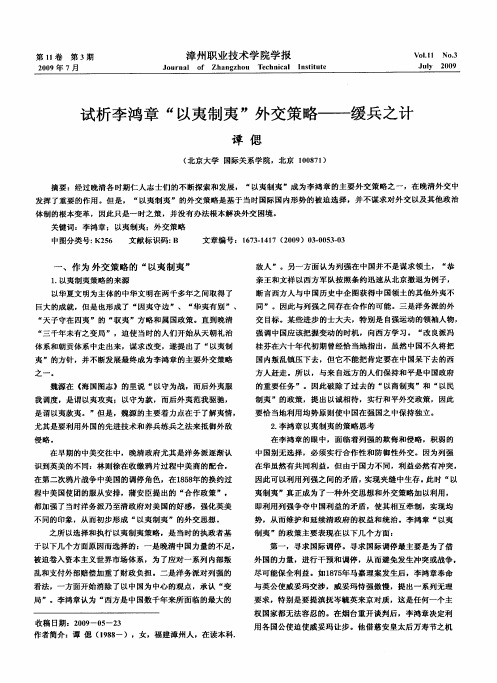 试析李鸿章“以夷制夷”外交策略——缓兵之计