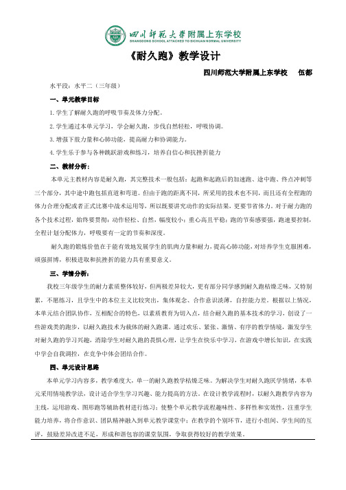 体育与健康人教3～4年级全一册耐久跑教案