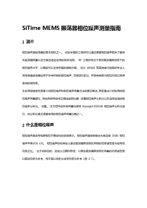 SiTime MEMS振荡器相位噪声测量指南