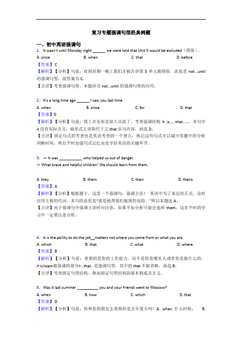 复习专题强调句型经典例题