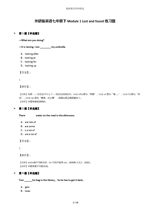 外研版英语七年级下Module 1 Lost and found练习题